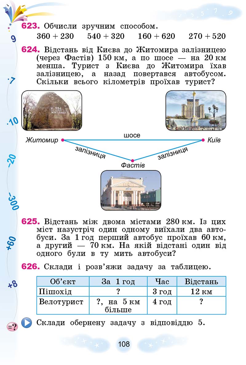 Сторінка 108 - Підручник Математика 3 клас Г. П. Лишенко 2020 - 1 частина