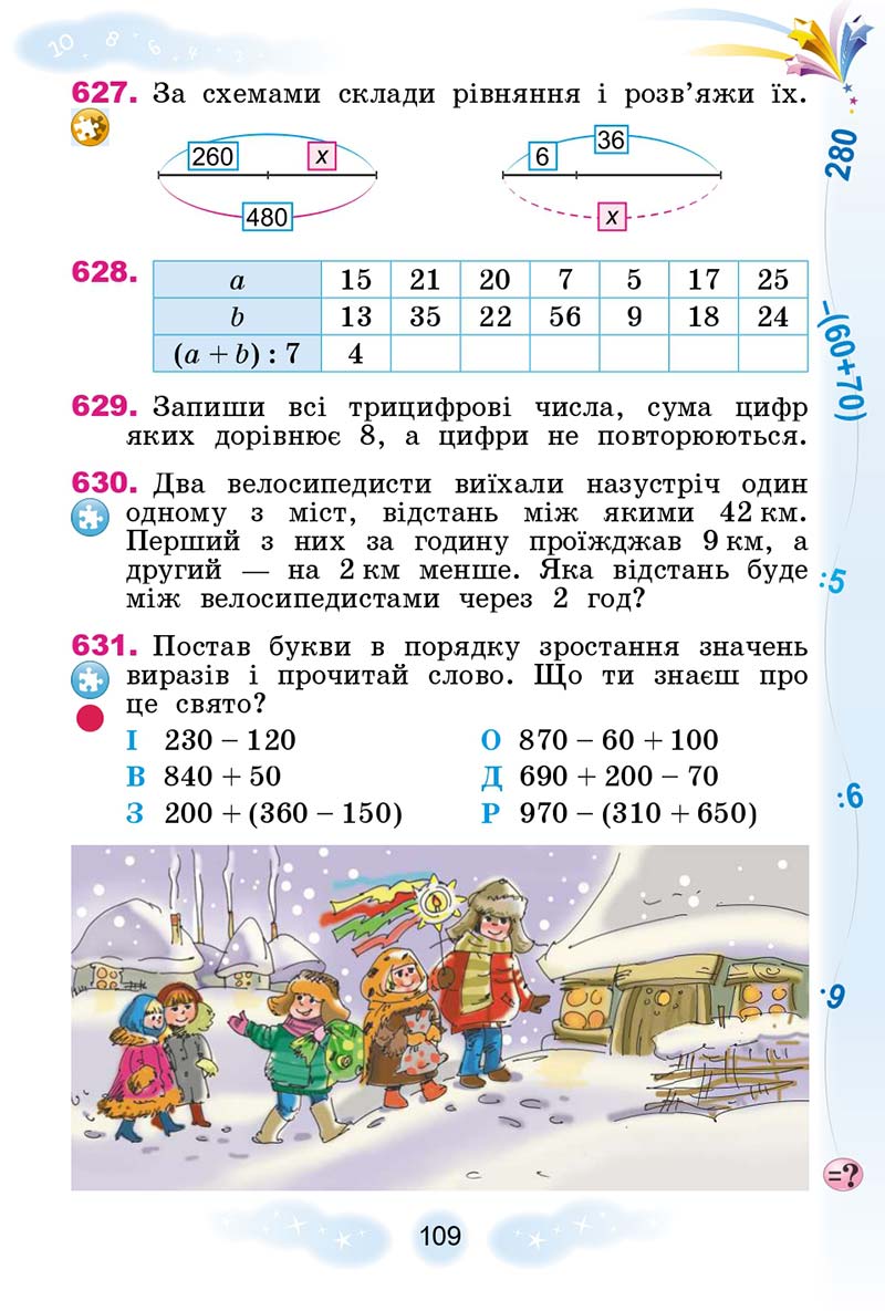 Сторінка 109 - Підручник Математика 3 клас Г. П. Лишенко 2020 - 1 частина