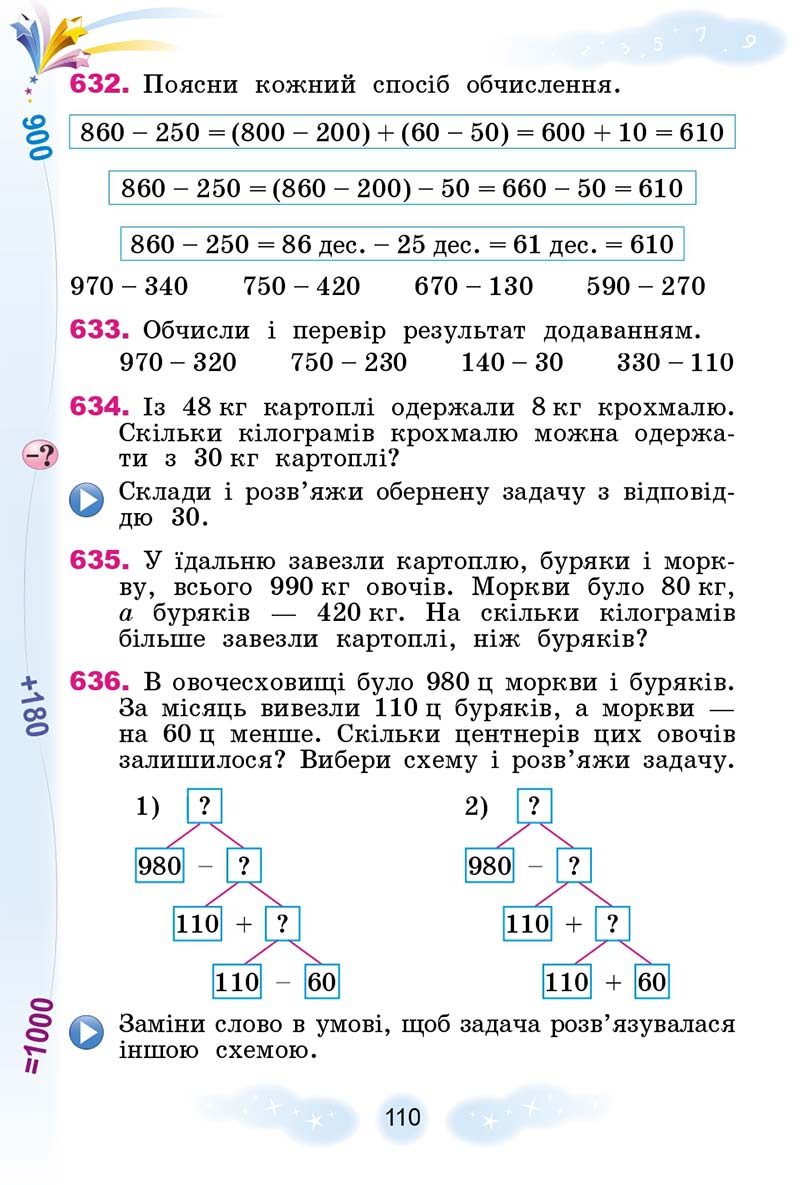 Сторінка 110 - Підручник Математика 3 клас Г. П. Лишенко 2020 - 1 частина
