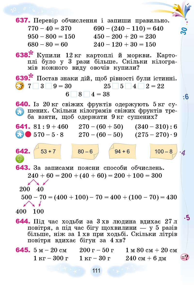 Сторінка 111 - Підручник Математика 3 клас Г. П. Лишенко 2020 - 1 частина