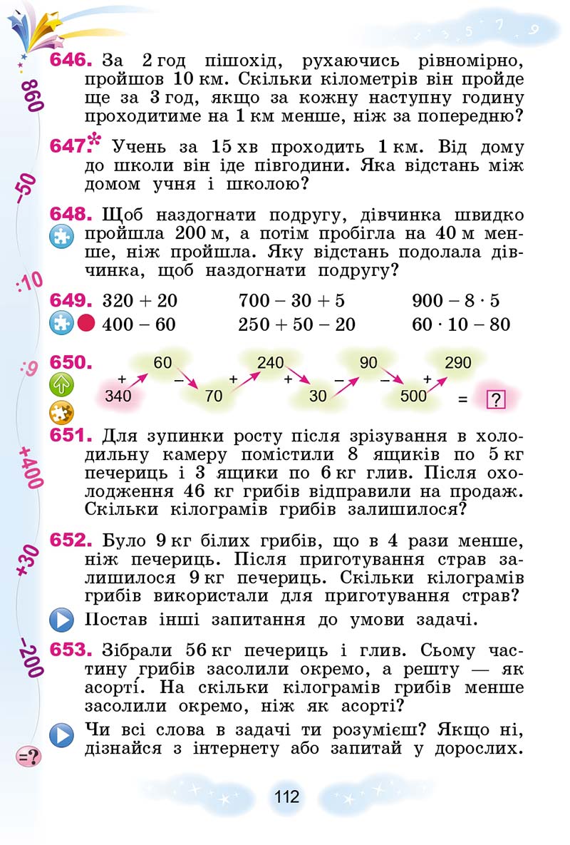 Сторінка 112 - Підручник Математика 3 клас Г. П. Лишенко 2020 - 1 частина