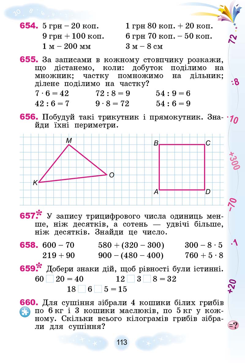 Сторінка 113 - Підручник Математика 3 клас Г. П. Лишенко 2020 - 1 частина