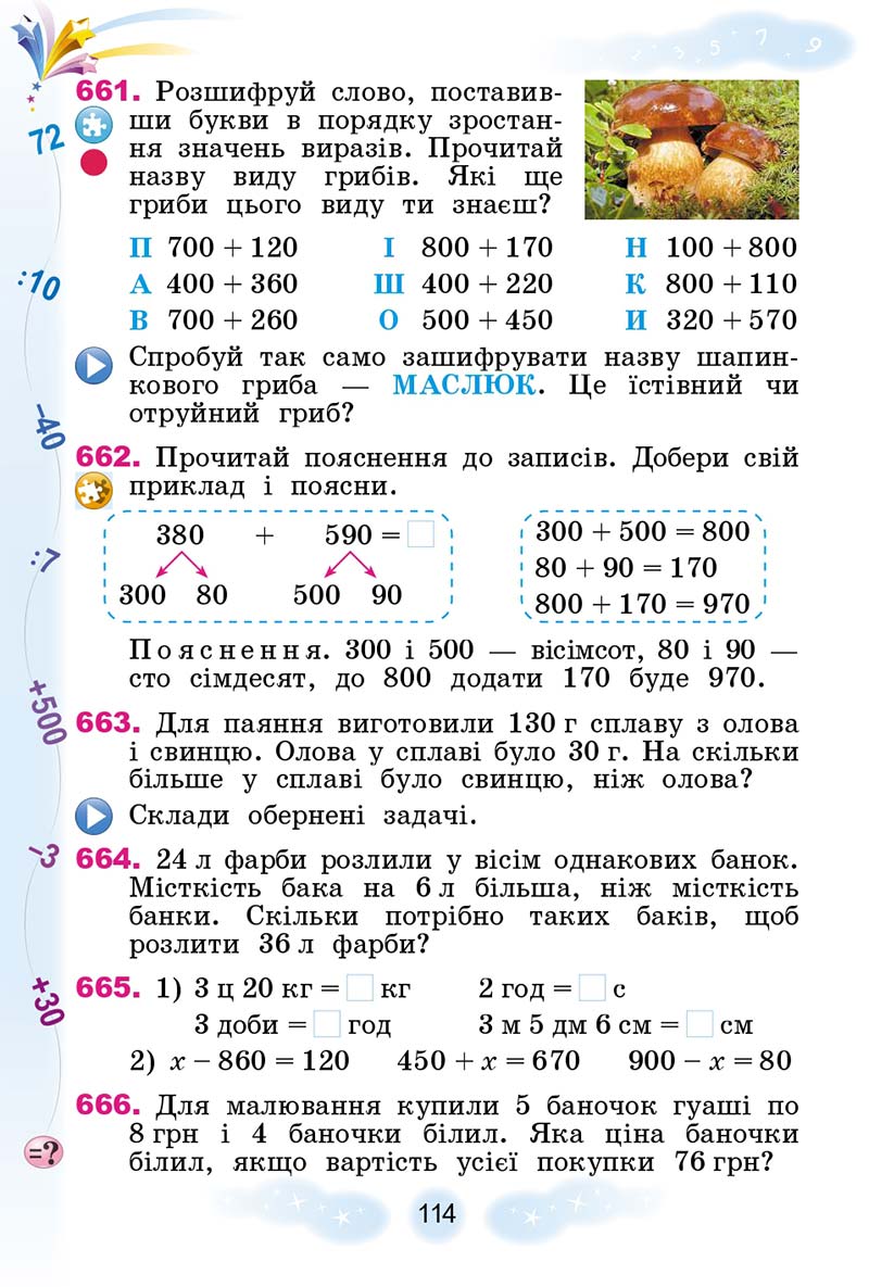 Сторінка 114 - Підручник Математика 3 клас Г. П. Лишенко 2020 - 1 частина