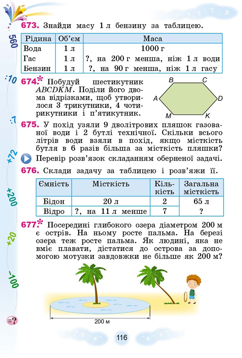 Сторінка 116 - Підручник Математика 3 клас Г. П. Лишенко 2020 - 1 частина