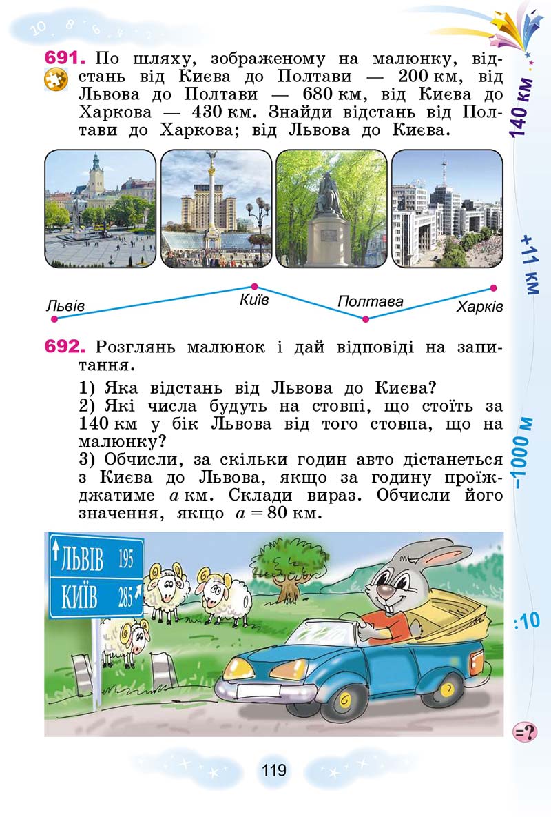Сторінка 119 - Підручник Математика 3 клас Г. П. Лишенко 2020 - 1 частина