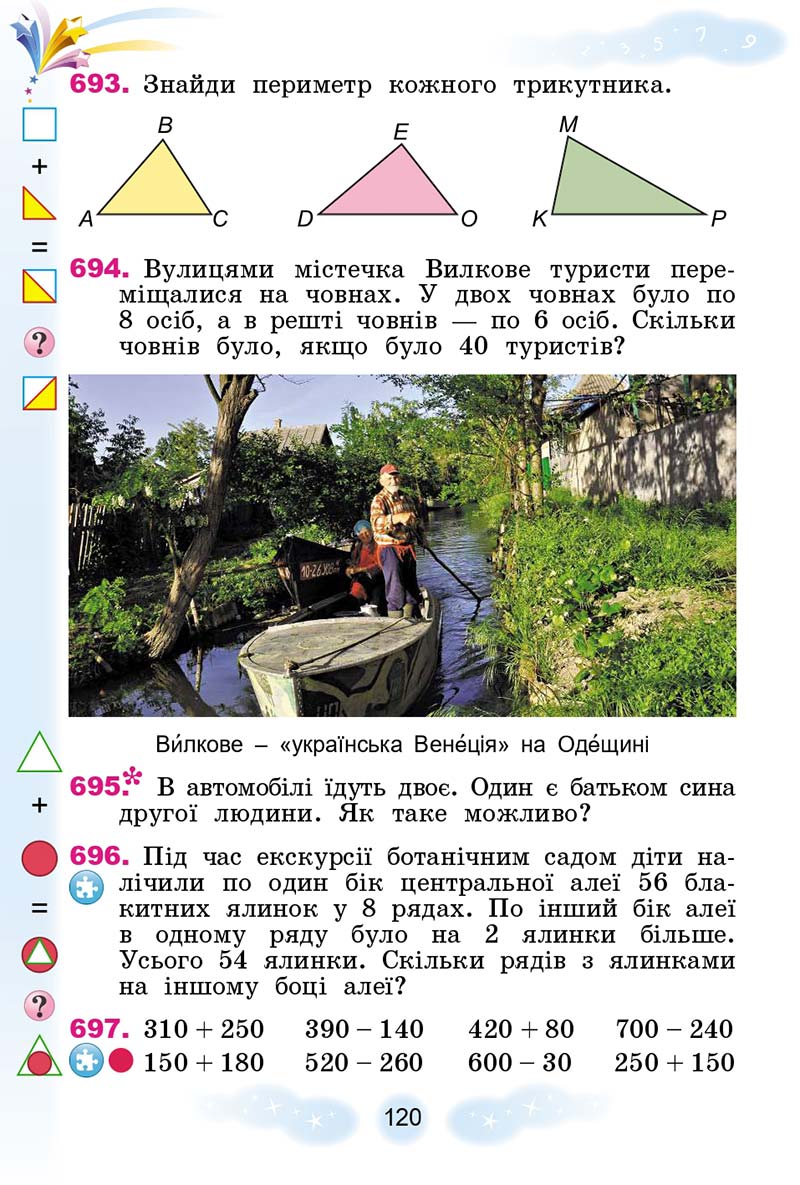 Сторінка 120 - Підручник Математика 3 клас Г. П. Лишенко 2020 - 1 частина