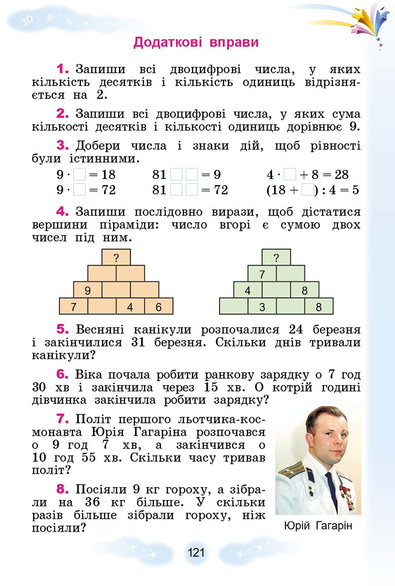 Сторінка 121 - Підручник Математика 3 клас Г. П. Лишенко 2020 - 1 частина
