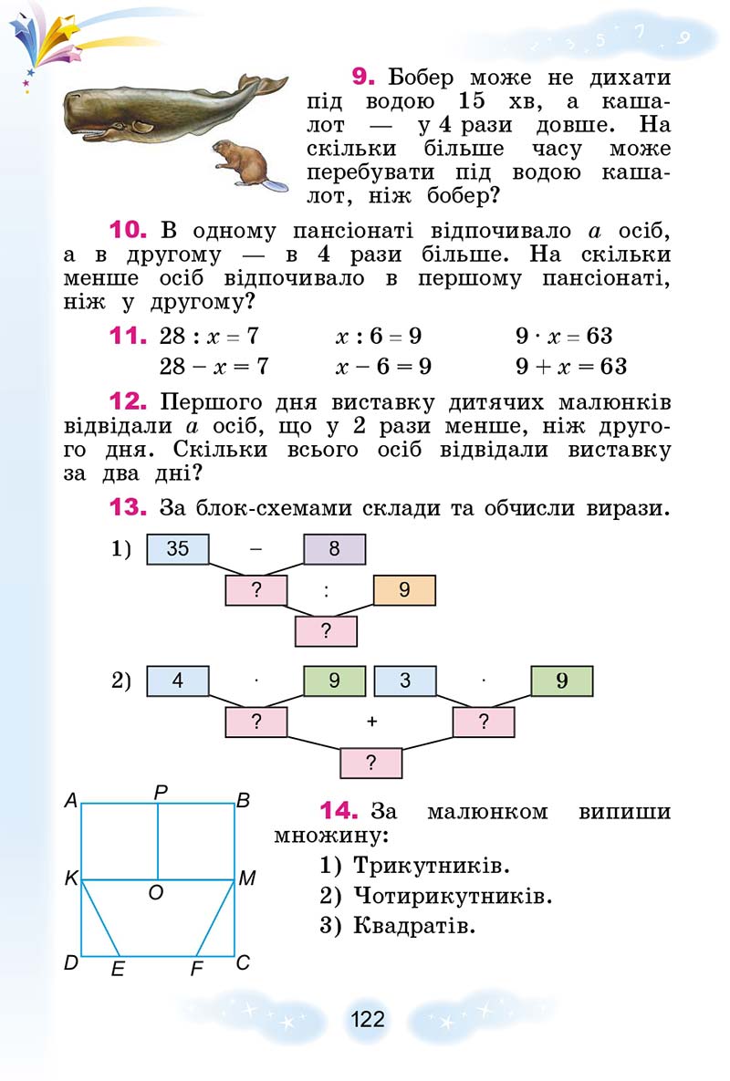 Сторінка 122 - Підручник Математика 3 клас Г. П. Лишенко 2020 - 1 частина