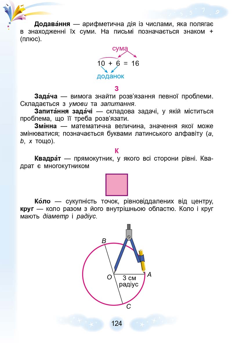 Сторінка 124 - Підручник Математика 3 клас Г. П. Лишенко 2020 - 1 частина