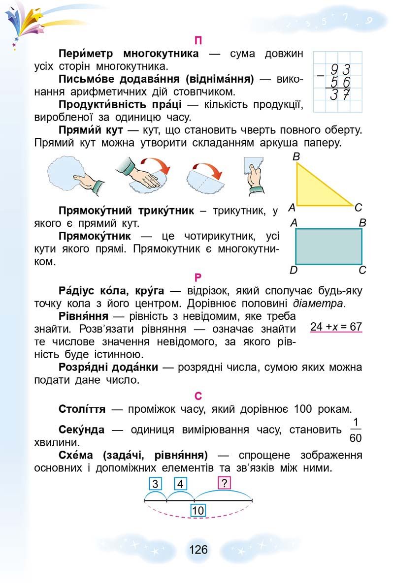 Сторінка 126 - Підручник Математика 3 клас Г. П. Лишенко 2020 - 1 частина