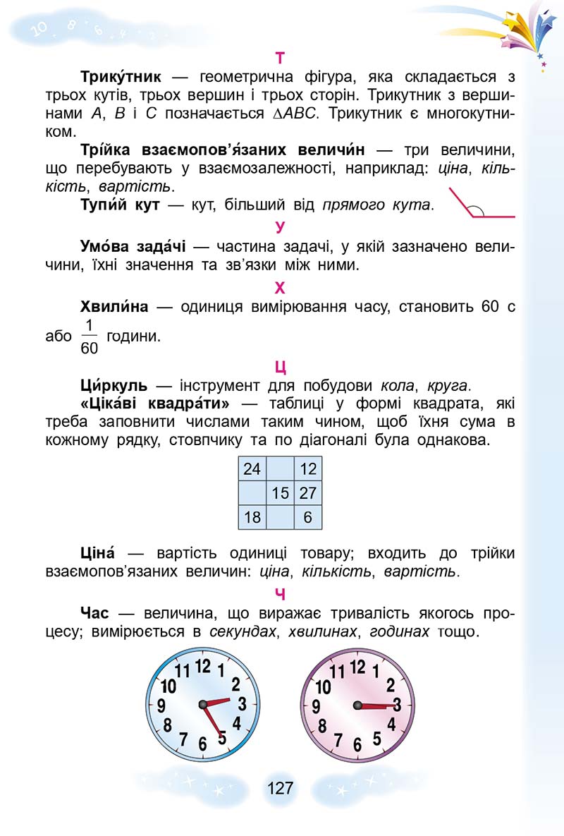 Сторінка 127 - Підручник Математика 3 клас Г. П. Лишенко 2020 - 1 частина