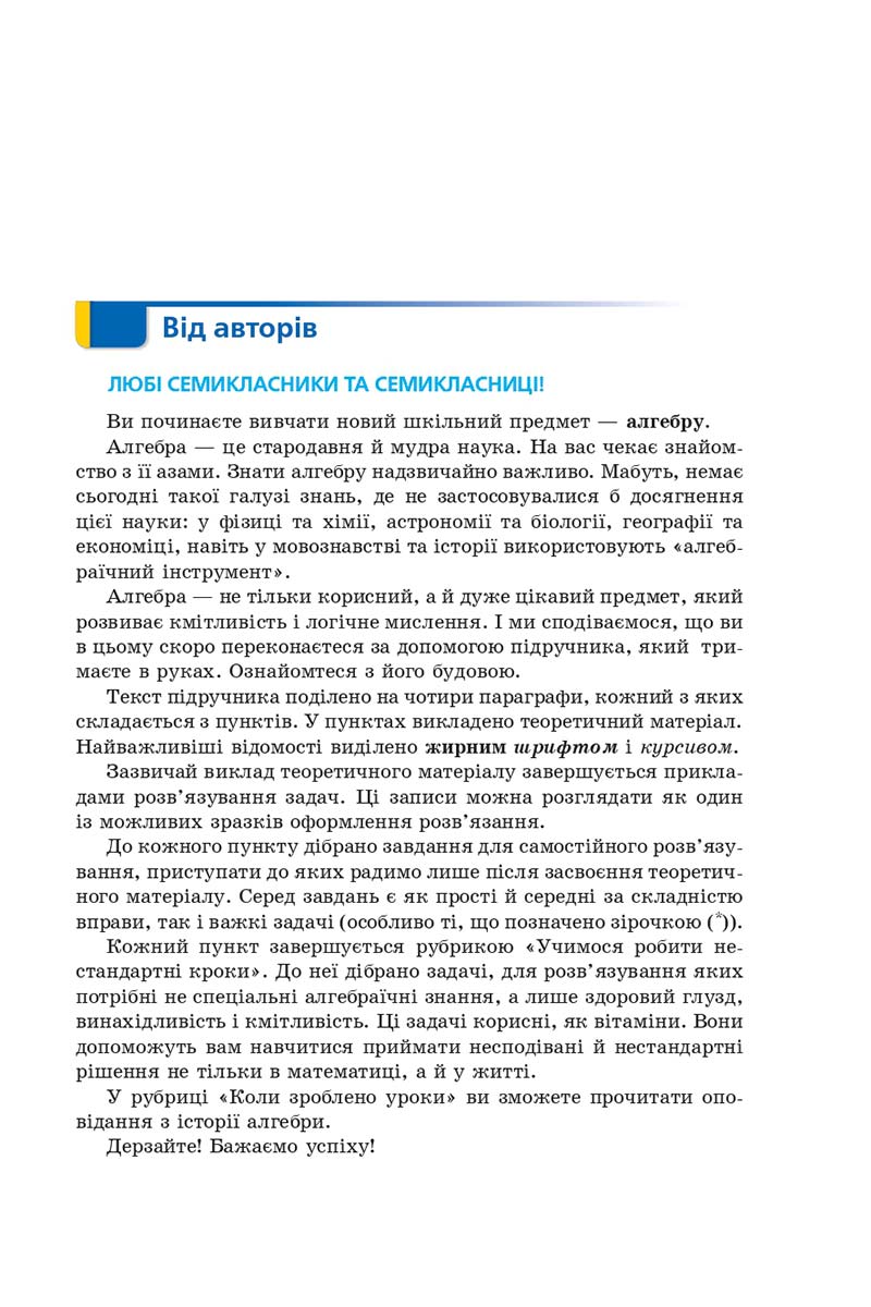 Сторінка 3 - Підручник Алгебра 7 клас Мерзляк 2020 - скачати