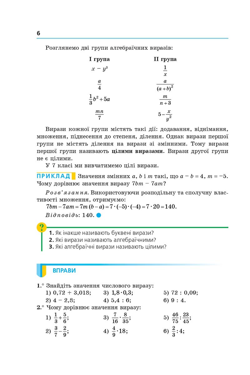 Сторінка 6 - Підручник Алгебра 7 клас Мерзляк 2020 - скачати