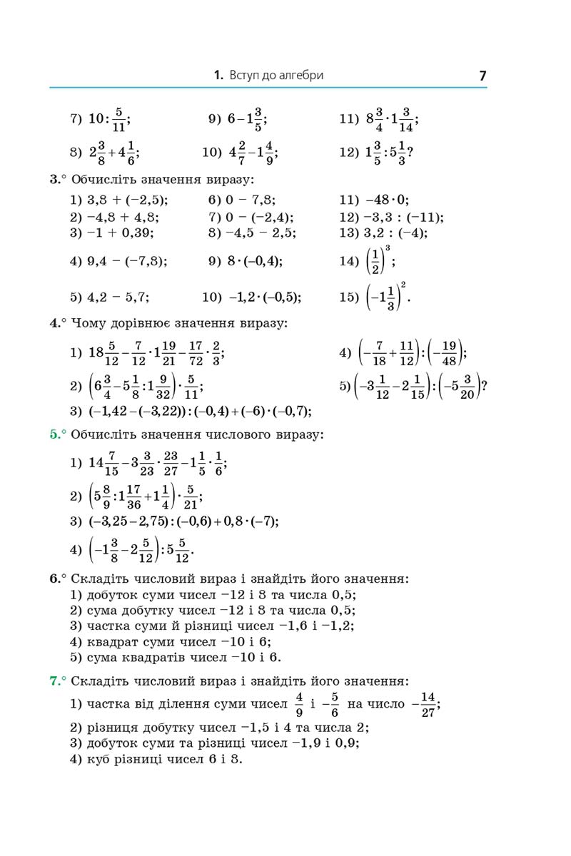 Сторінка 7 - Підручник Алгебра 7 клас Мерзляк 2020 - скачати