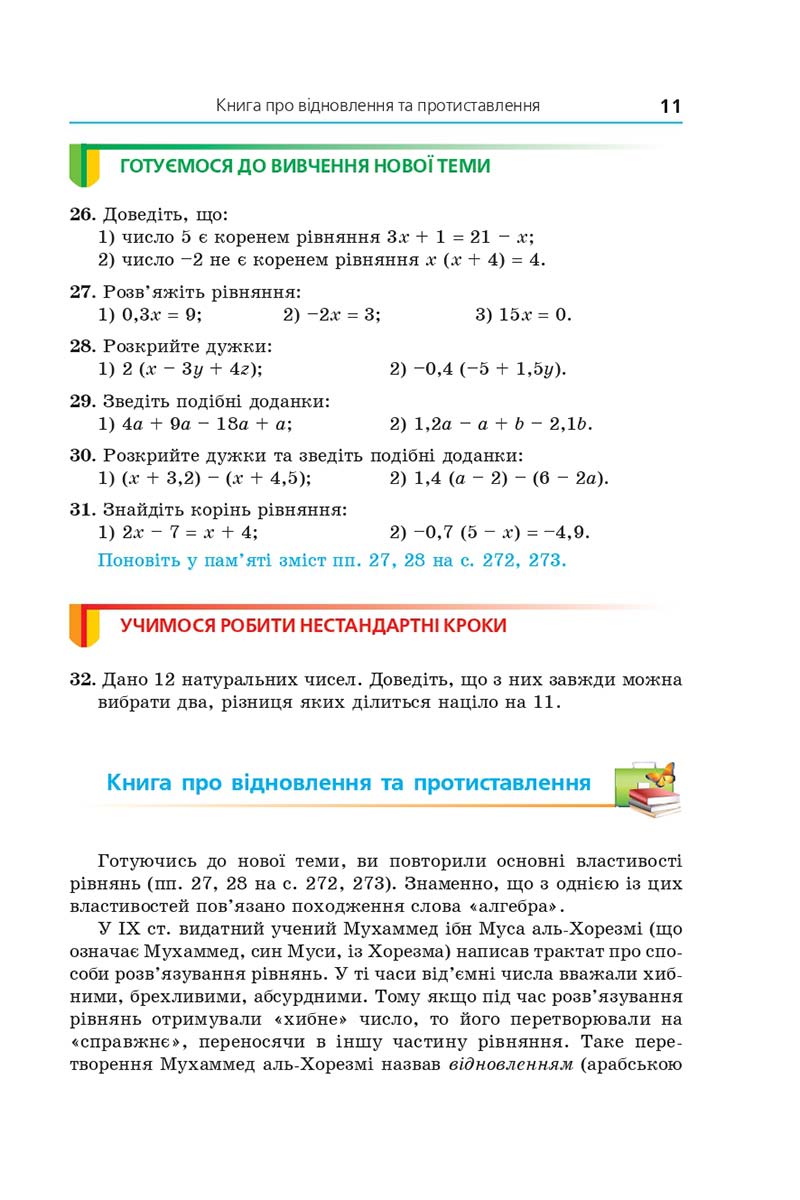 Сторінка 11 - Підручник Алгебра 7 клас Мерзляк 2020 - скачати