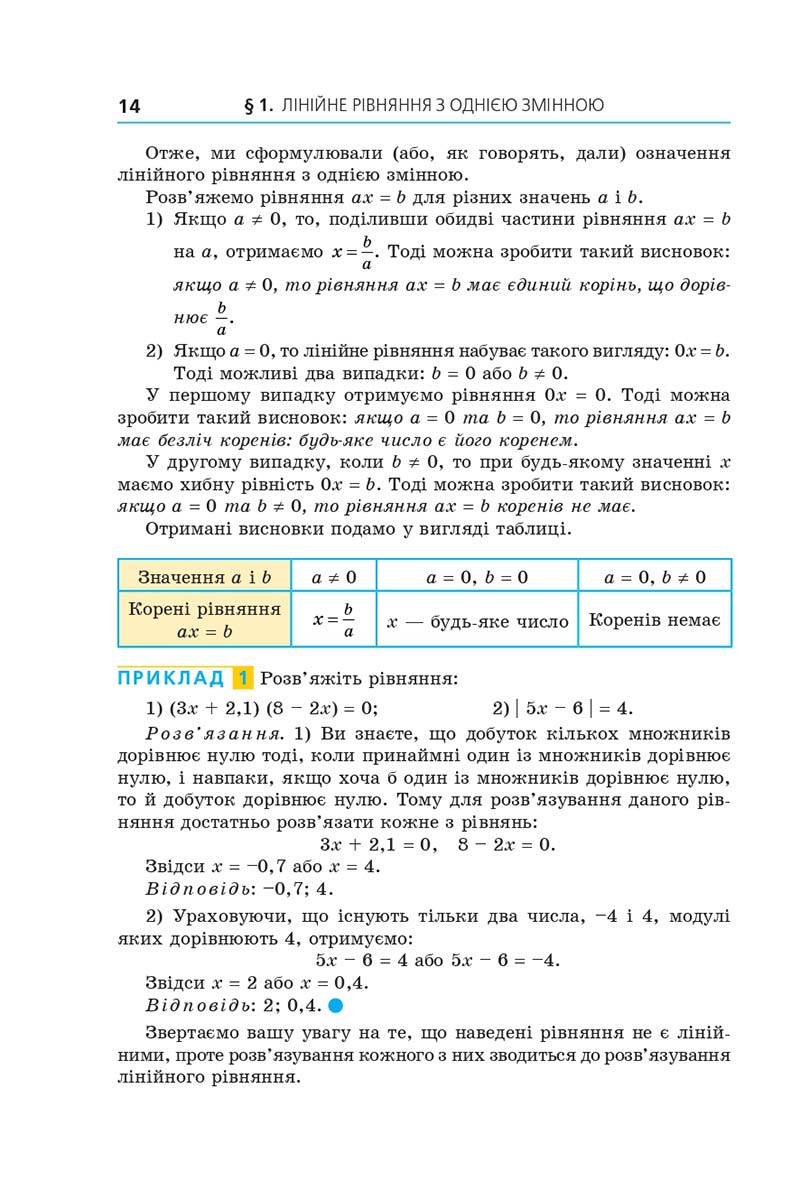 Сторінка 14 - Підручник Алгебра 7 клас Мерзляк 2020 - скачати