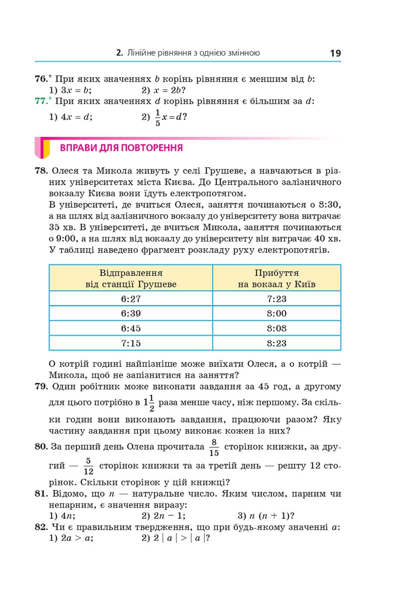 Сторінка 19 - Підручник Алгебра 7 клас Мерзляк 2020 - скачати