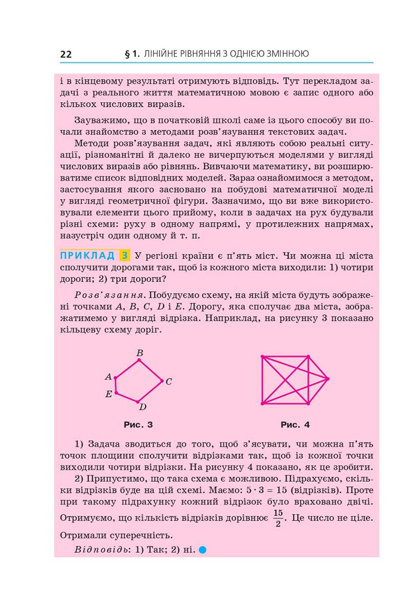 Сторінка 22 - Підручник Алгебра 7 клас Мерзляк 2020 - скачати