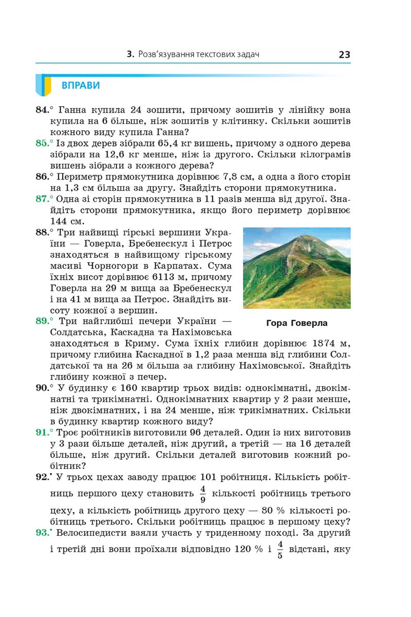 Сторінка 23 - Підручник Алгебра 7 клас Мерзляк 2020 - скачати