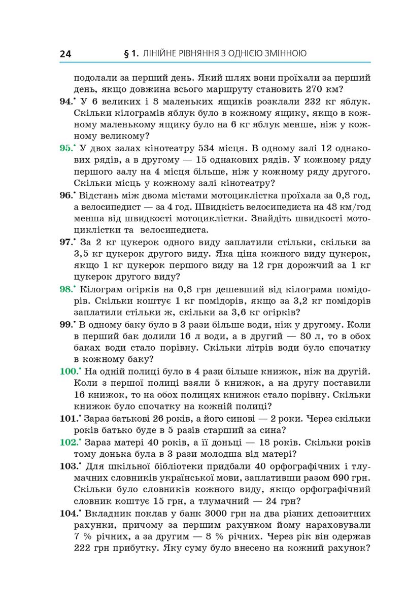Сторінка 24 - Підручник Алгебра 7 клас Мерзляк 2020 - скачати
