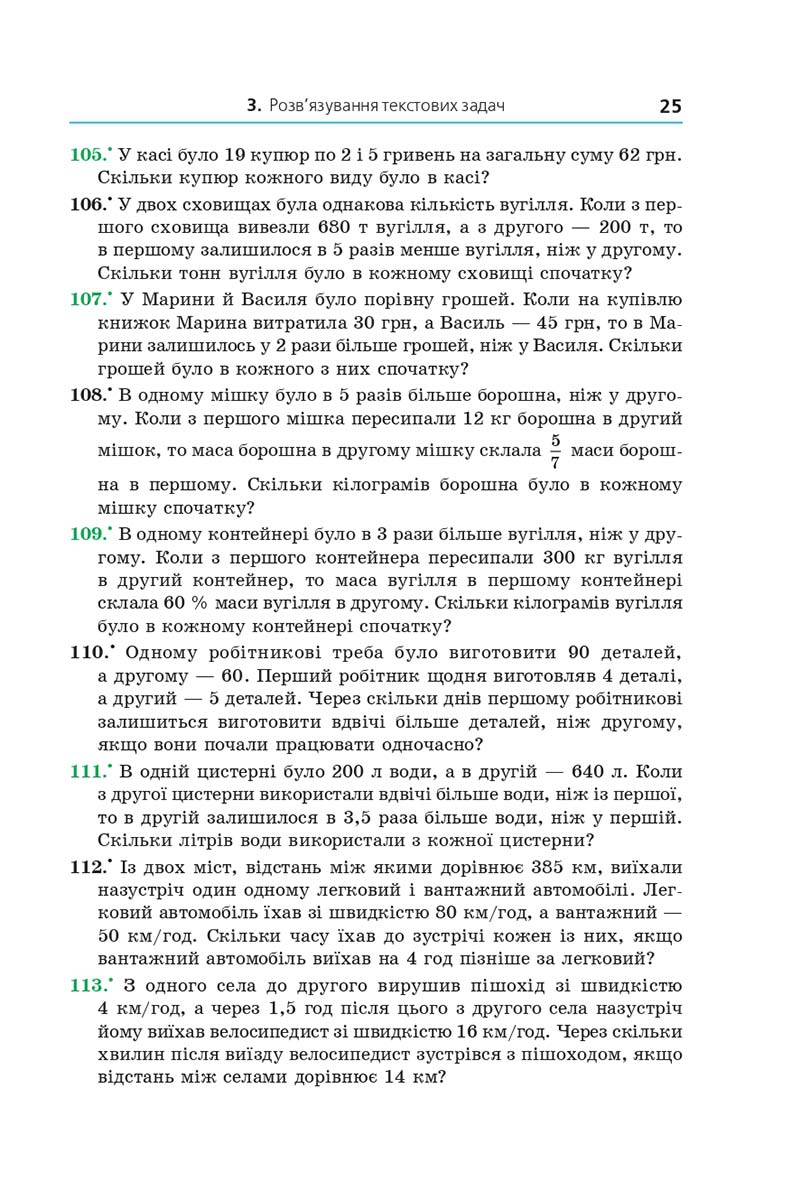 Сторінка 25 - Підручник Алгебра 7 клас Мерзляк 2020 - скачати