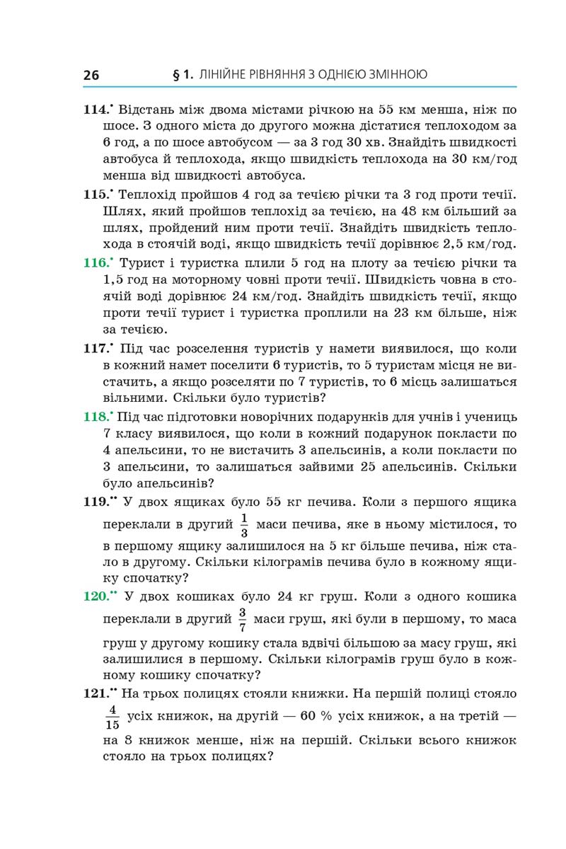 Сторінка 26 - Підручник Алгебра 7 клас Мерзляк 2020 - скачати