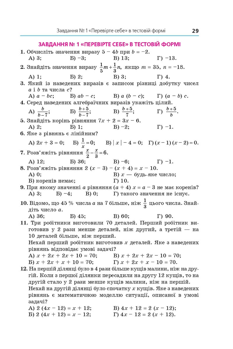 Сторінка 29 - Підручник Алгебра 7 клас Мерзляк 2020 - скачати