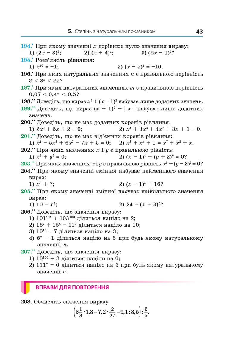 Сторінка 43 - Підручник Алгебра 7 клас Мерзляк 2020 - скачати