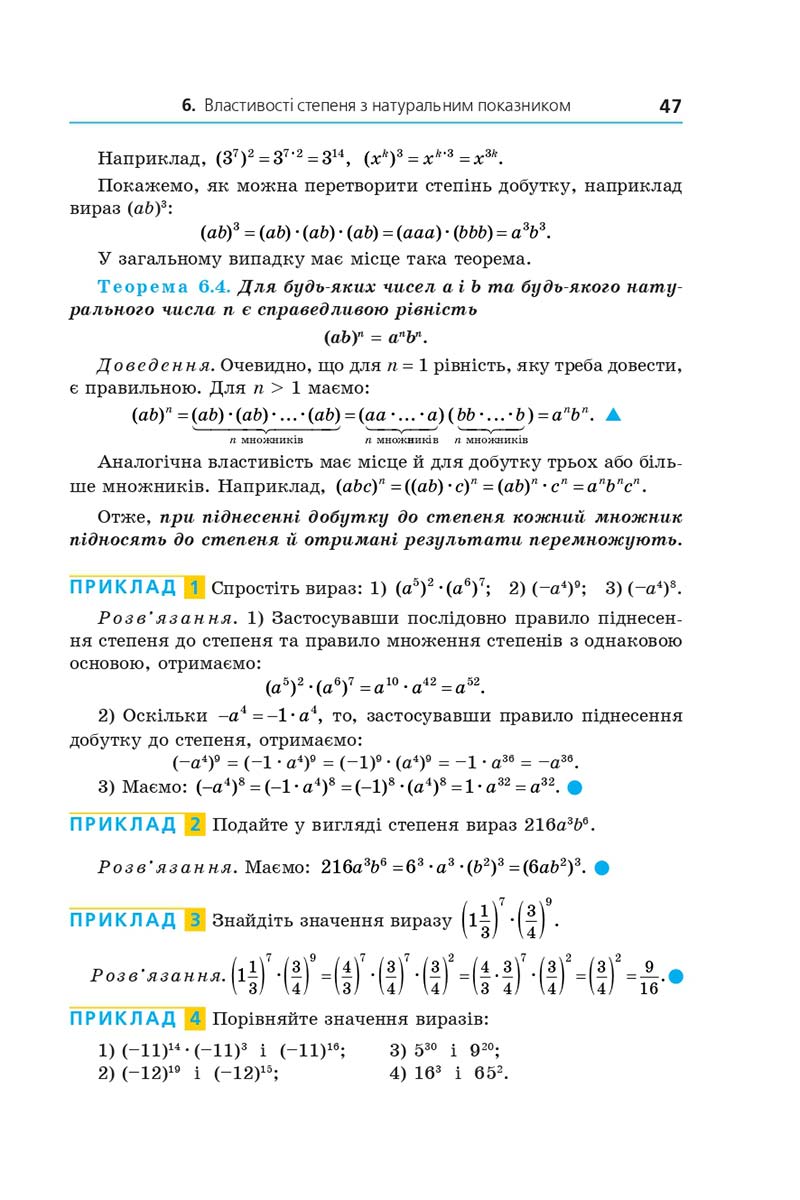 Сторінка 47 - Підручник Алгебра 7 клас Мерзляк 2020 - скачати