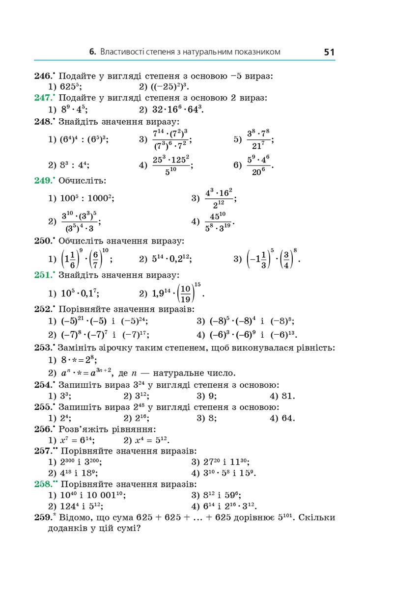 Сторінка 51 - Підручник Алгебра 7 клас Мерзляк 2020 - скачати