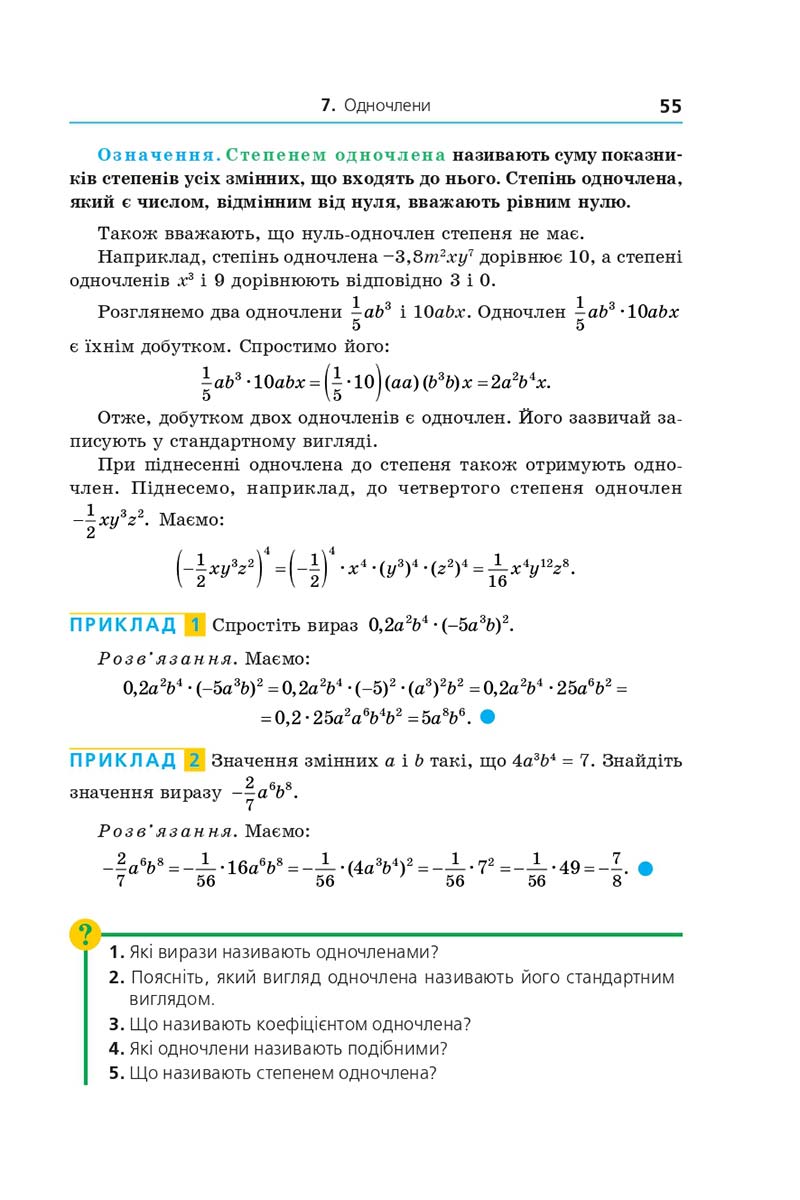 Сторінка 55 - Підручник Алгебра 7 клас Мерзляк 2020 - скачати