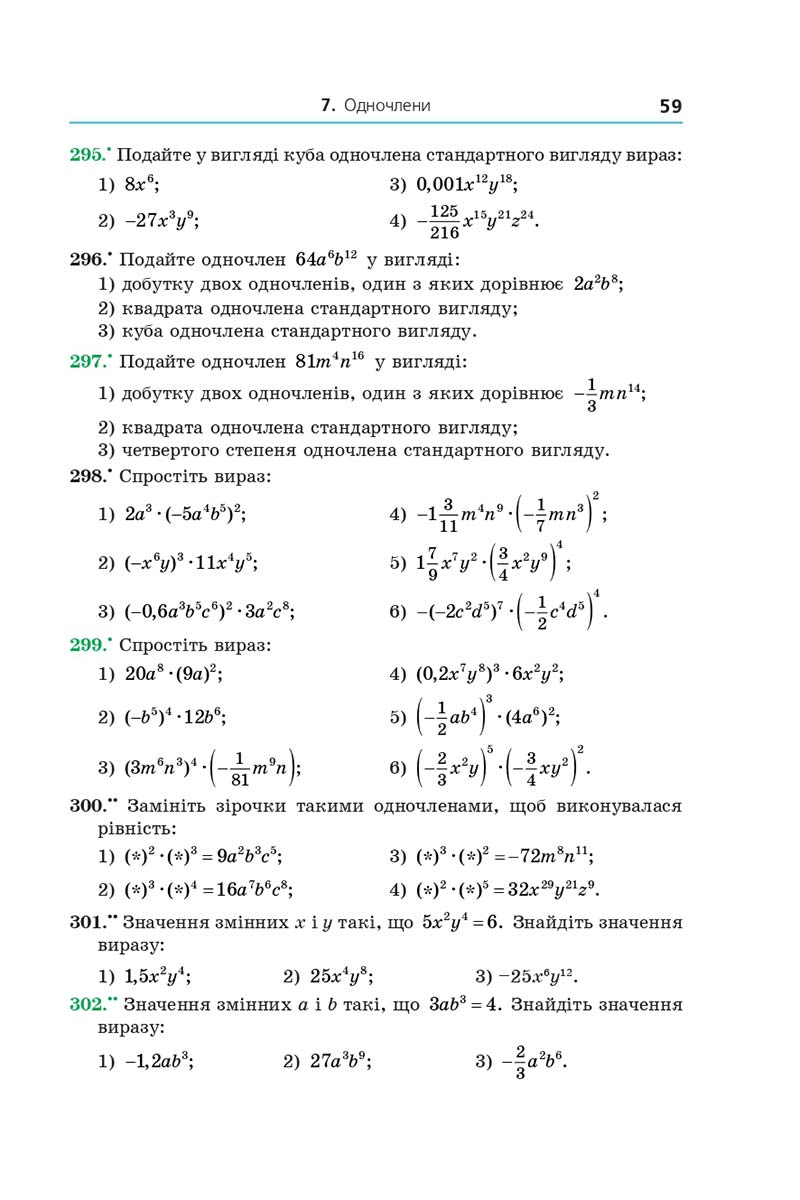 Сторінка 59 - Підручник Алгебра 7 клас Мерзляк 2020 - скачати