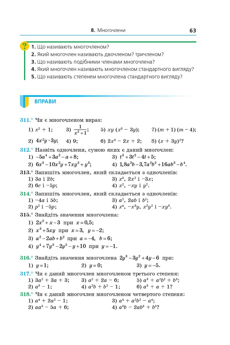 Сторінка 63 - Підручник Алгебра 7 клас Мерзляк 2020 - скачати