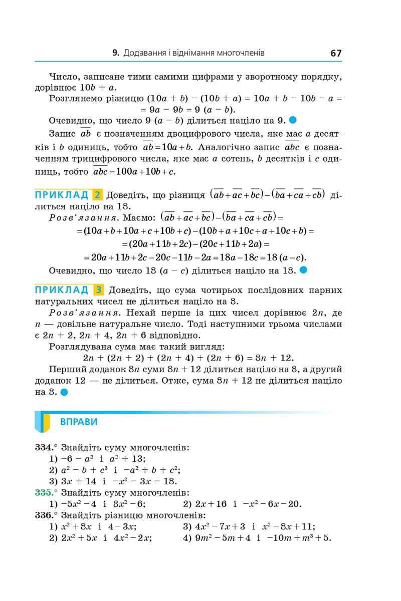 Сторінка 67 - Підручник Алгебра 7 клас Мерзляк 2020 - скачати