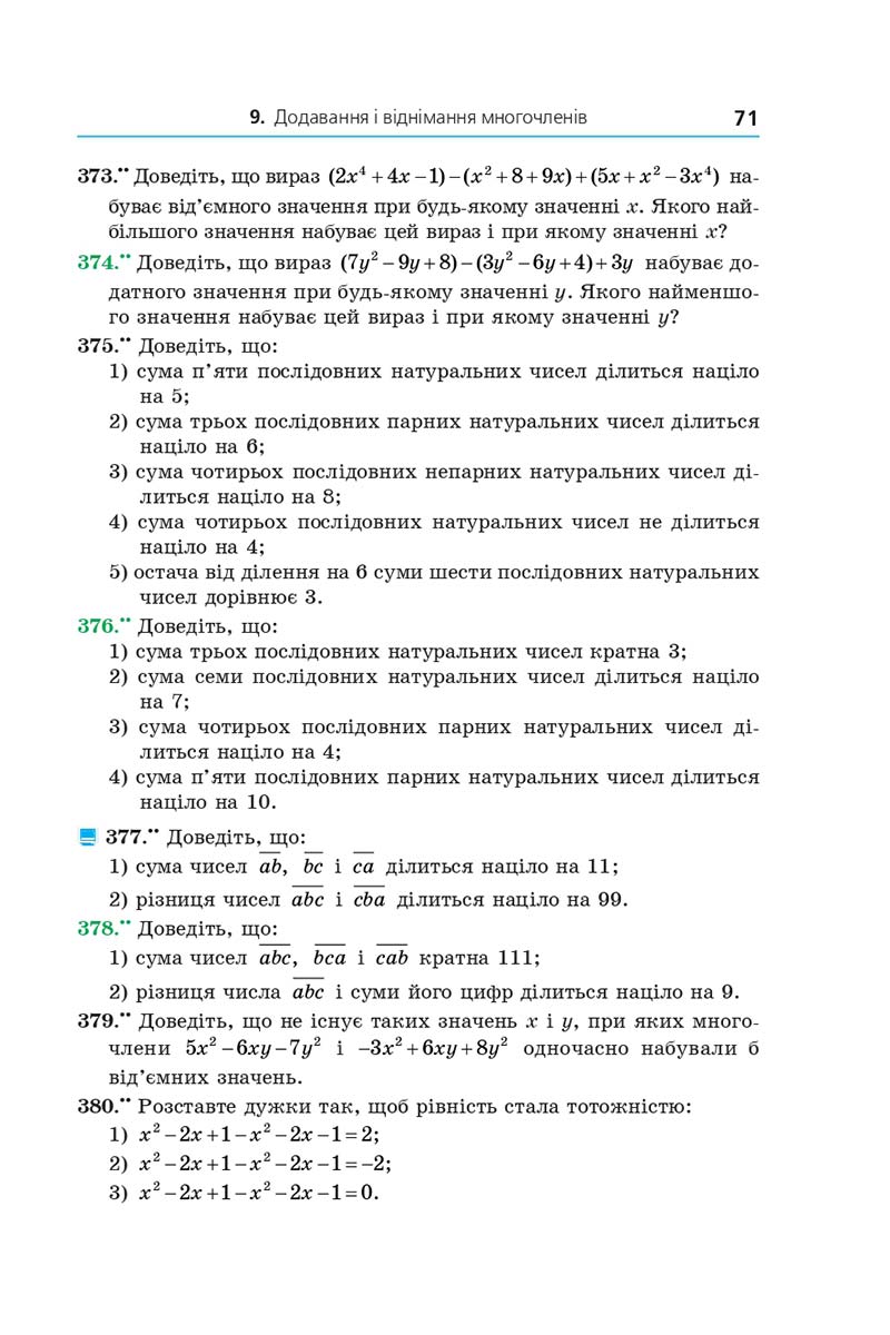 Сторінка 71 - Підручник Алгебра 7 клас Мерзляк 2020 - скачати