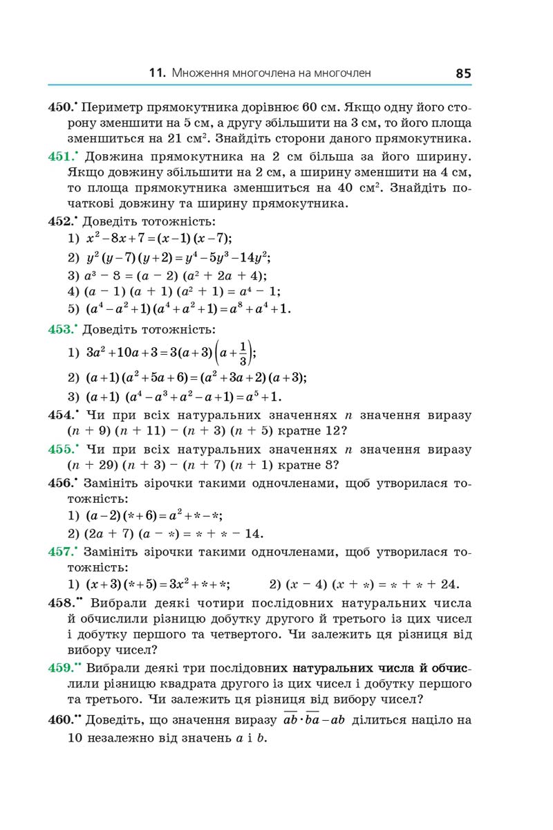 Сторінка 85 - Підручник Алгебра 7 клас Мерзляк 2020 - скачати