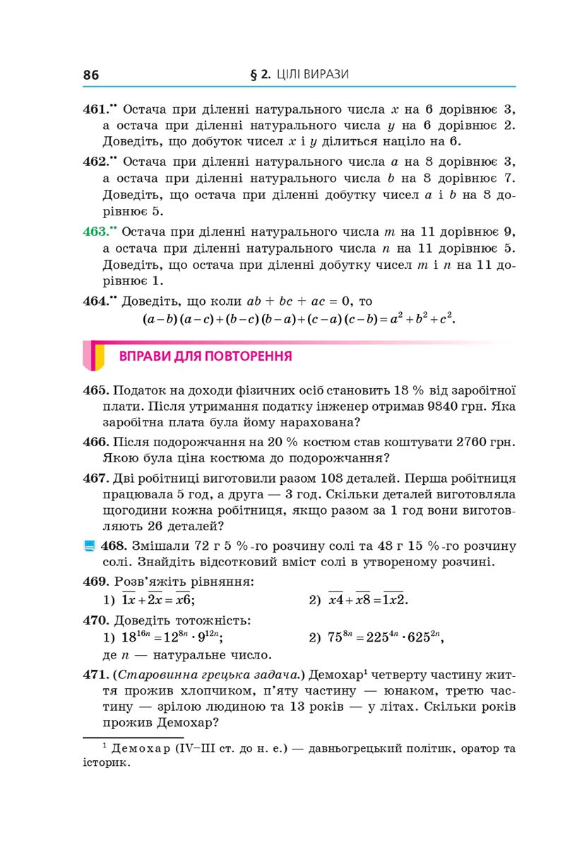 Сторінка 86 - Підручник Алгебра 7 клас Мерзляк 2020 - скачати