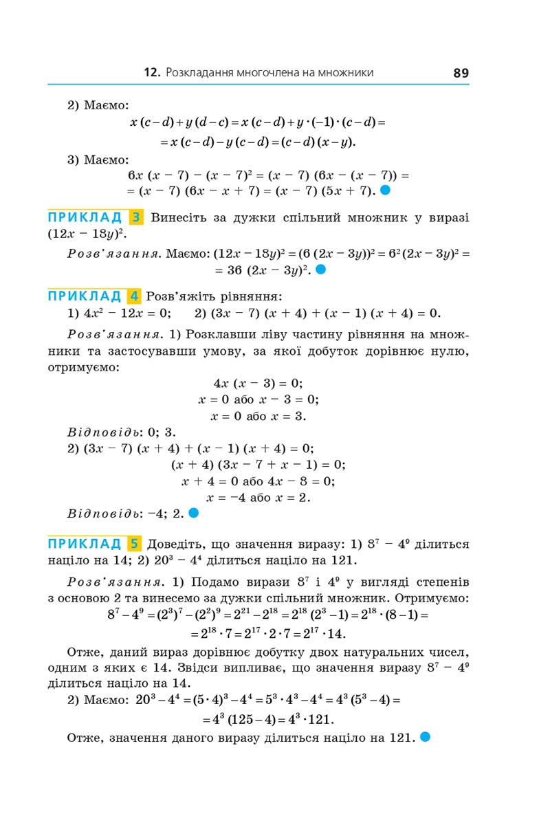 Сторінка 89 - Підручник Алгебра 7 клас Мерзляк 2020 - скачати