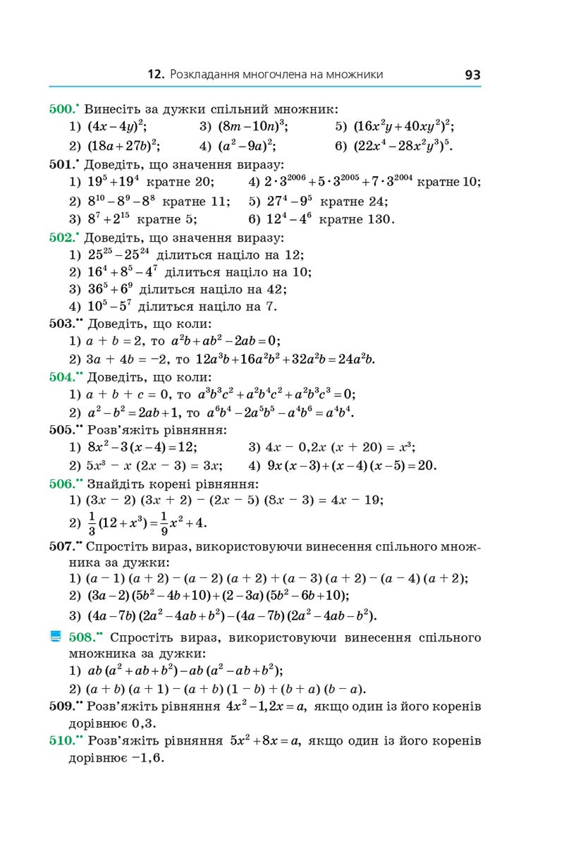 Сторінка 93 - Підручник Алгебра 7 клас Мерзляк 2020 - скачати