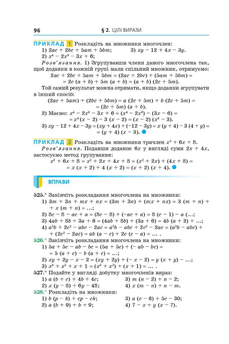 Сторінка 96 - Підручник Алгебра 7 клас Мерзляк 2020 - скачати