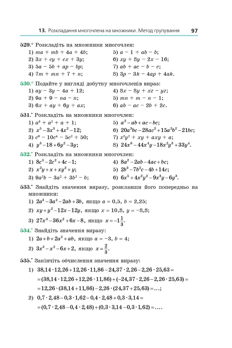 Сторінка 97 - Підручник Алгебра 7 клас Мерзляк 2020 - скачати