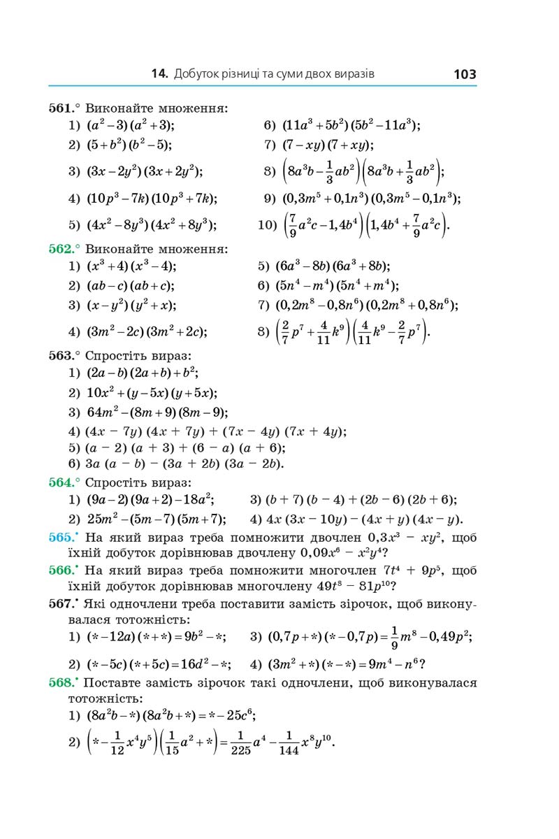 Сторінка 103 - Підручник Алгебра 7 клас Мерзляк 2020 - скачати
