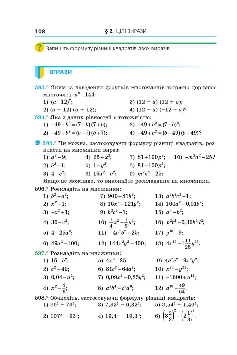 Сторінка 108 - Підручник Алгебра 7 клас Мерзляк 2020 - скачати