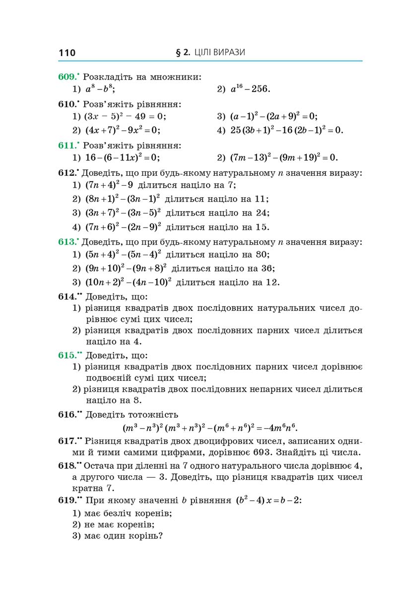 Сторінка 110 - Підручник Алгебра 7 клас Мерзляк 2020 - скачати