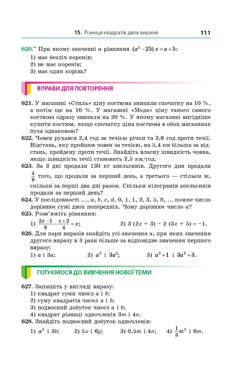 Сторінка 111 - Підручник Алгебра 7 клас Мерзляк 2020 - скачати