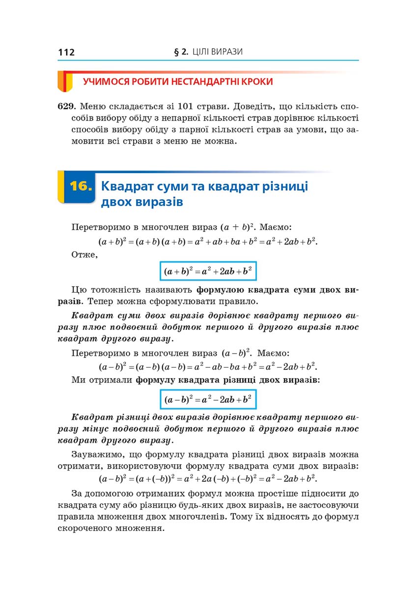 Сторінка 112 - Підручник Алгебра 7 клас Мерзляк 2020 - скачати