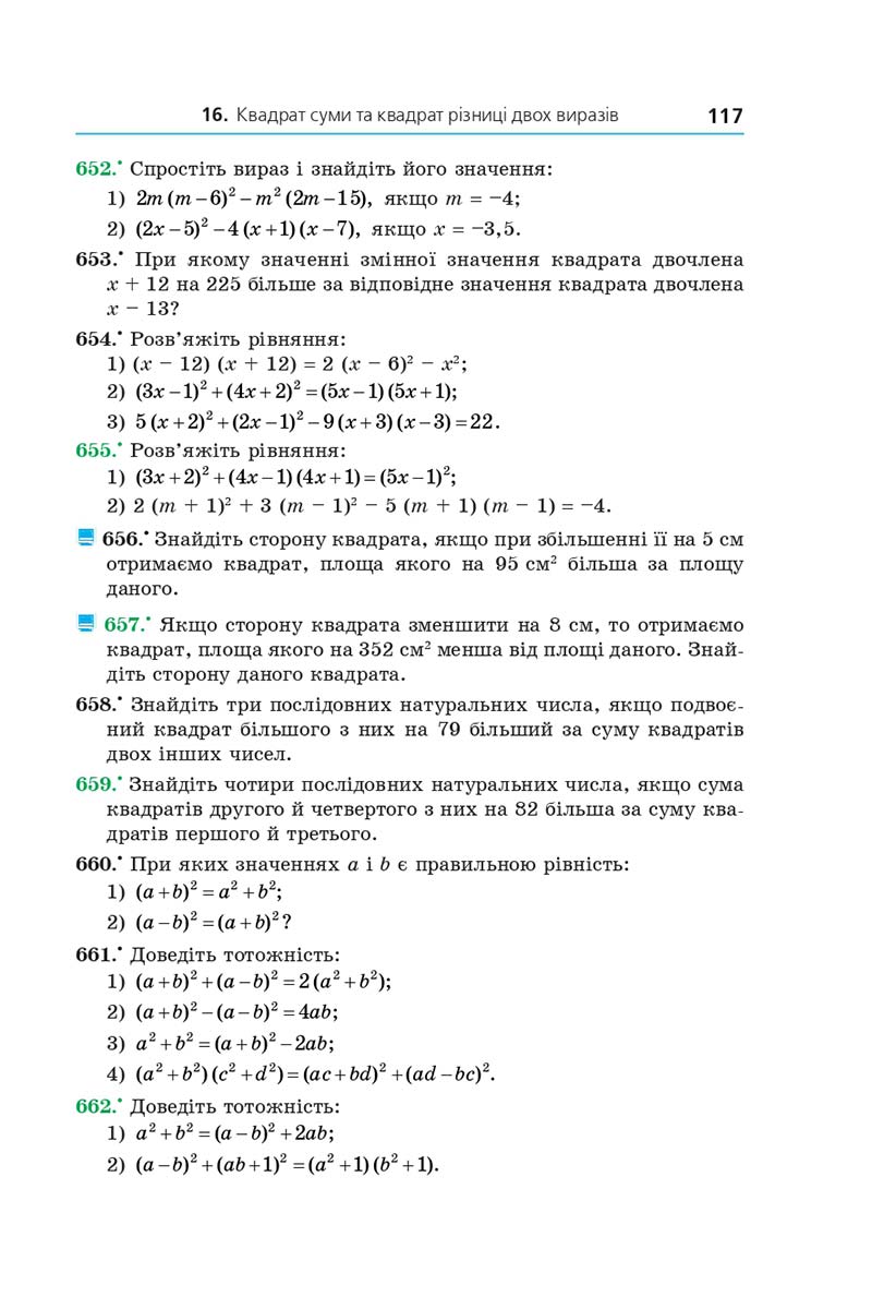 Сторінка 117 - Підручник Алгебра 7 клас Мерзляк 2020 - скачати