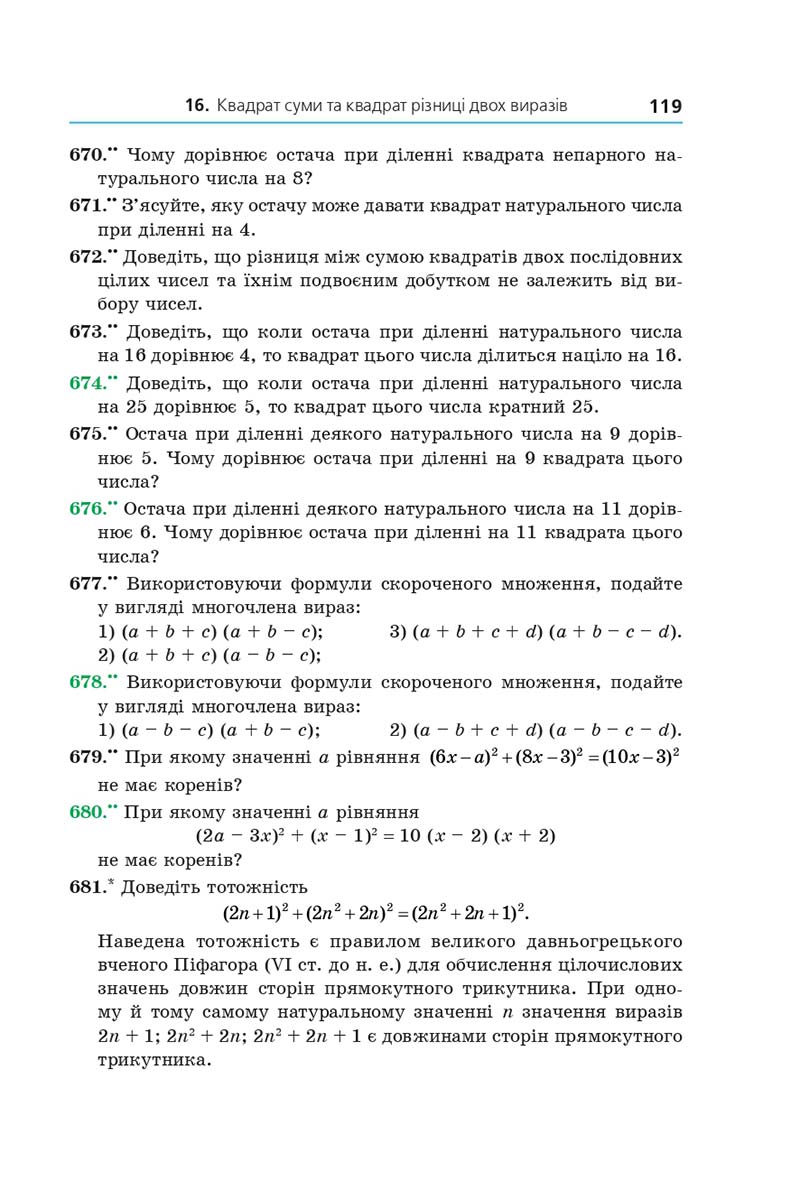 Сторінка 119 - Підручник Алгебра 7 клас Мерзляк 2020 - скачати