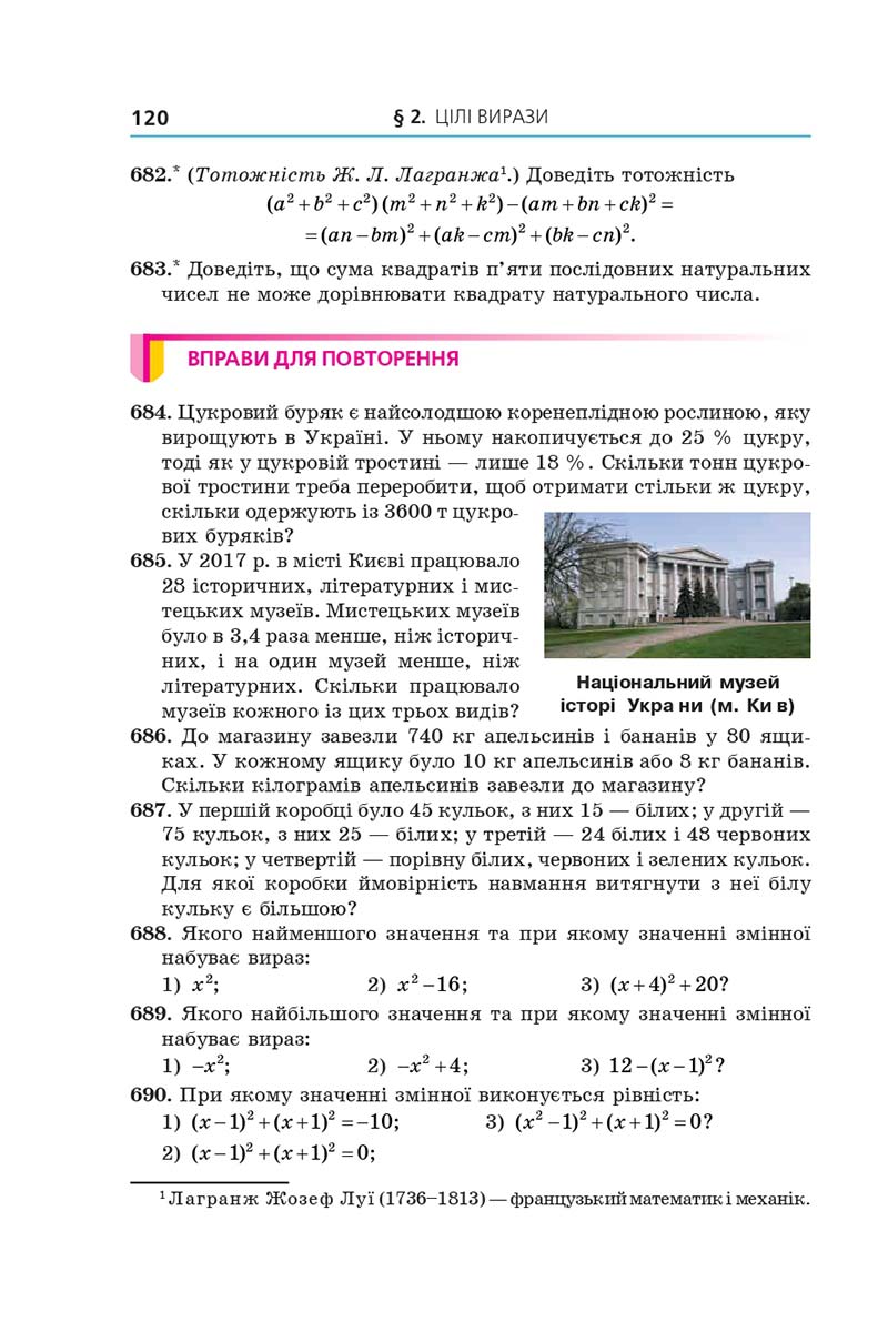 Сторінка 120 - Підручник Алгебра 7 клас Мерзляк 2020 - скачати
