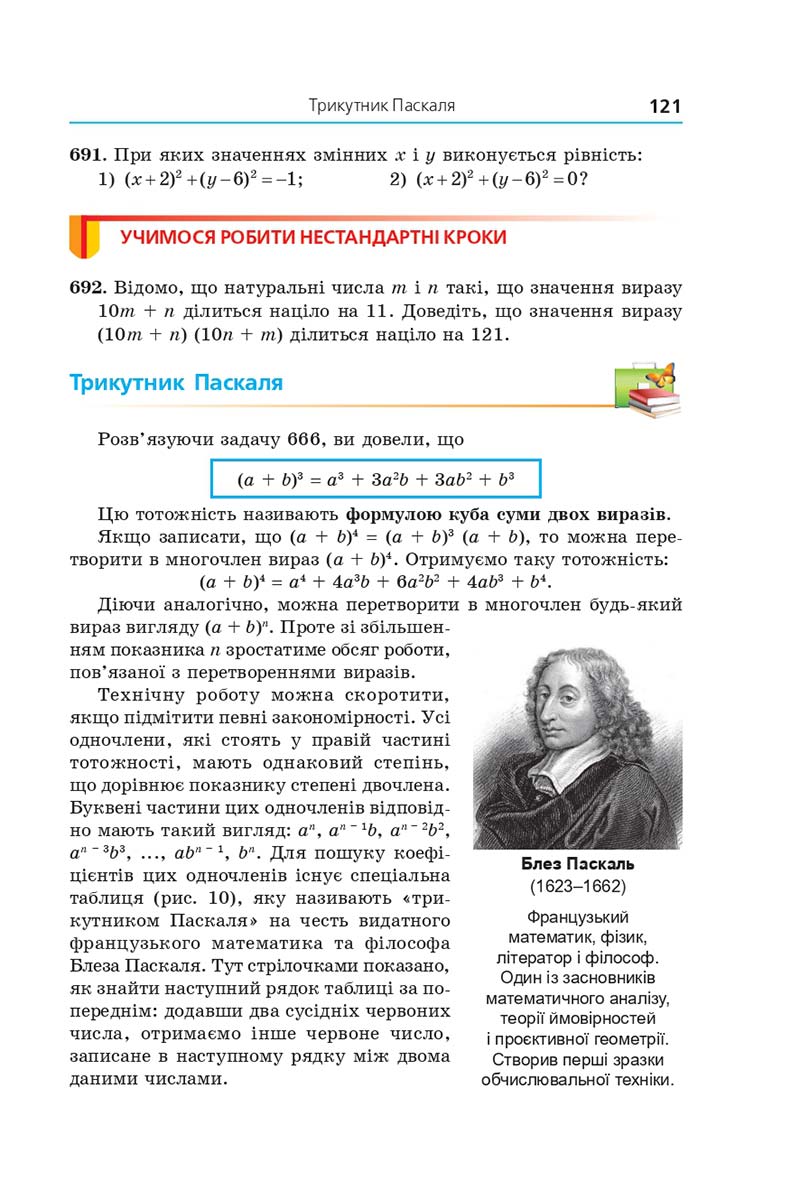 Сторінка 121 - Підручник Алгебра 7 клас Мерзляк 2020 - скачати